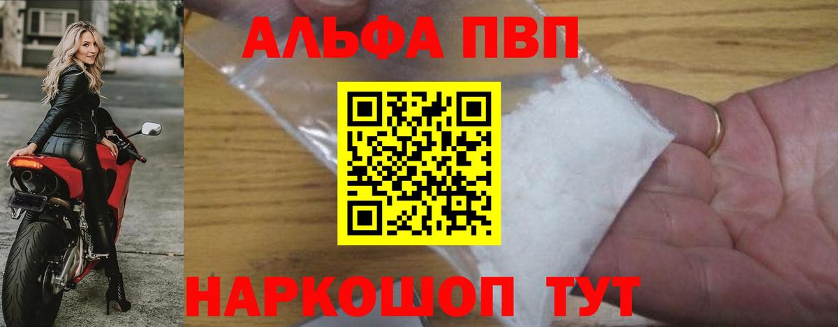 APVP Crystall  Alfa_PVP  Вход с VPN  Узловая  A-PVP мука 