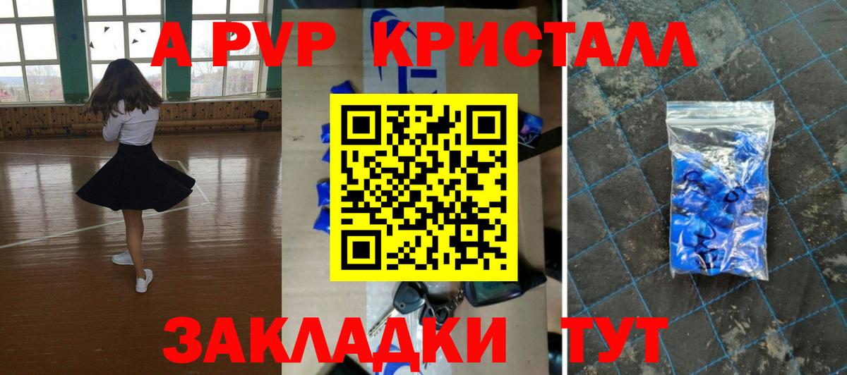 Альфа ПВП кристаллы Узловая