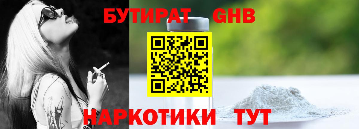 Узловая  БУТИРАТ вода  Вход с VPN 