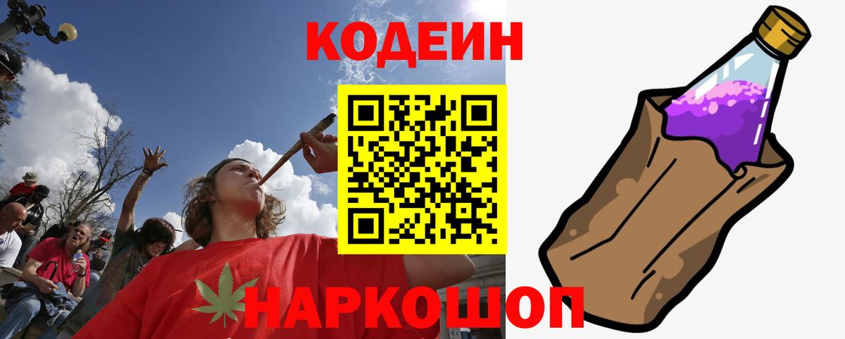 Кодеин напиток Lean (лин)  Вход с VPN  Узловая 