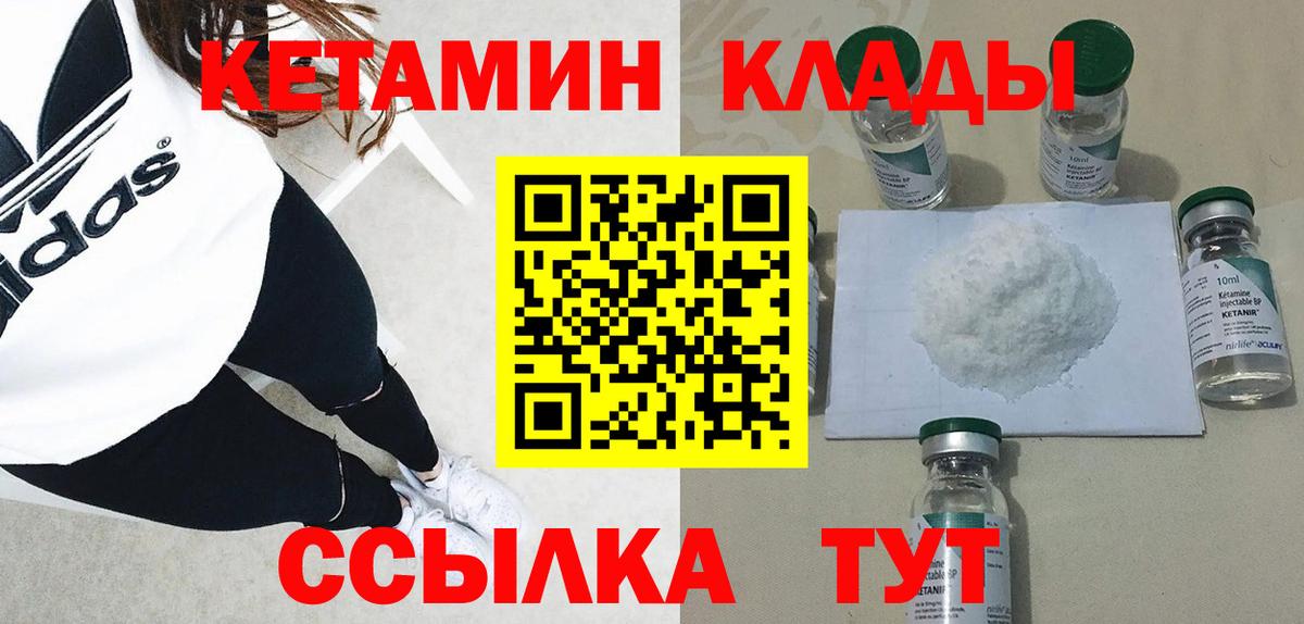 Кетамин VHQ Узловая