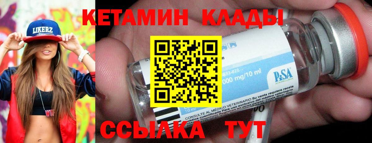 Кетамин VHQ  Кетамин VHQ  Узловая  Вход с VPN 