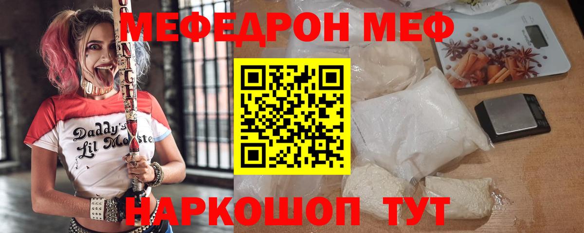 МЕФ кристаллы Узловая