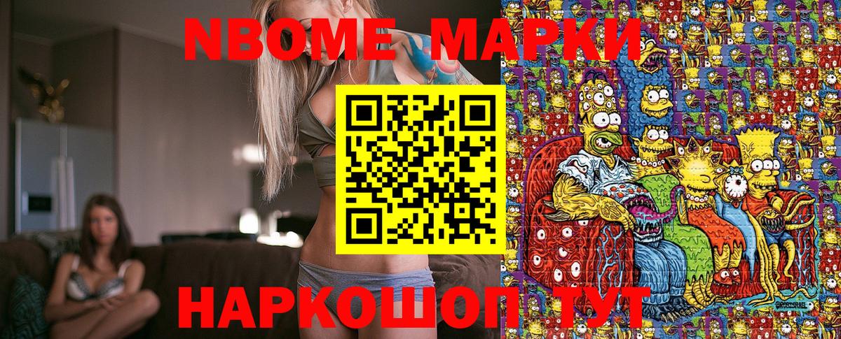 Марки NBOMe 1,8мг  Вход с VPN  Узловая  Марки NBOMe 1,8мг 
